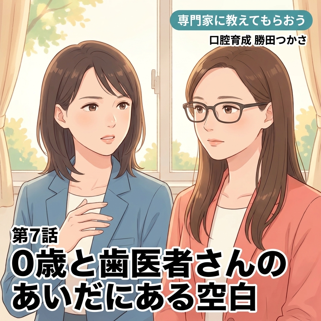 0歳と歯医者さんのあいだにある空白 紙芝居 6