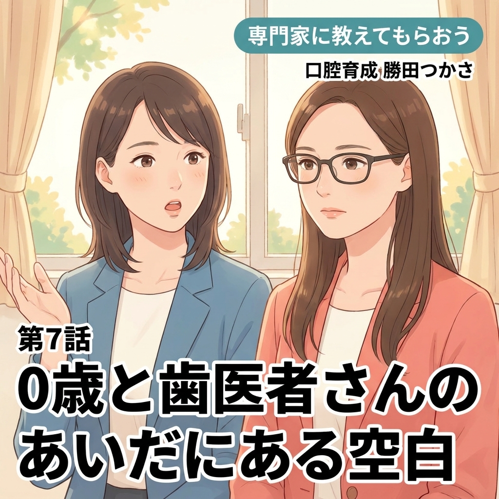 0歳と歯医者さんのあいだにある空白 紙芝居 8