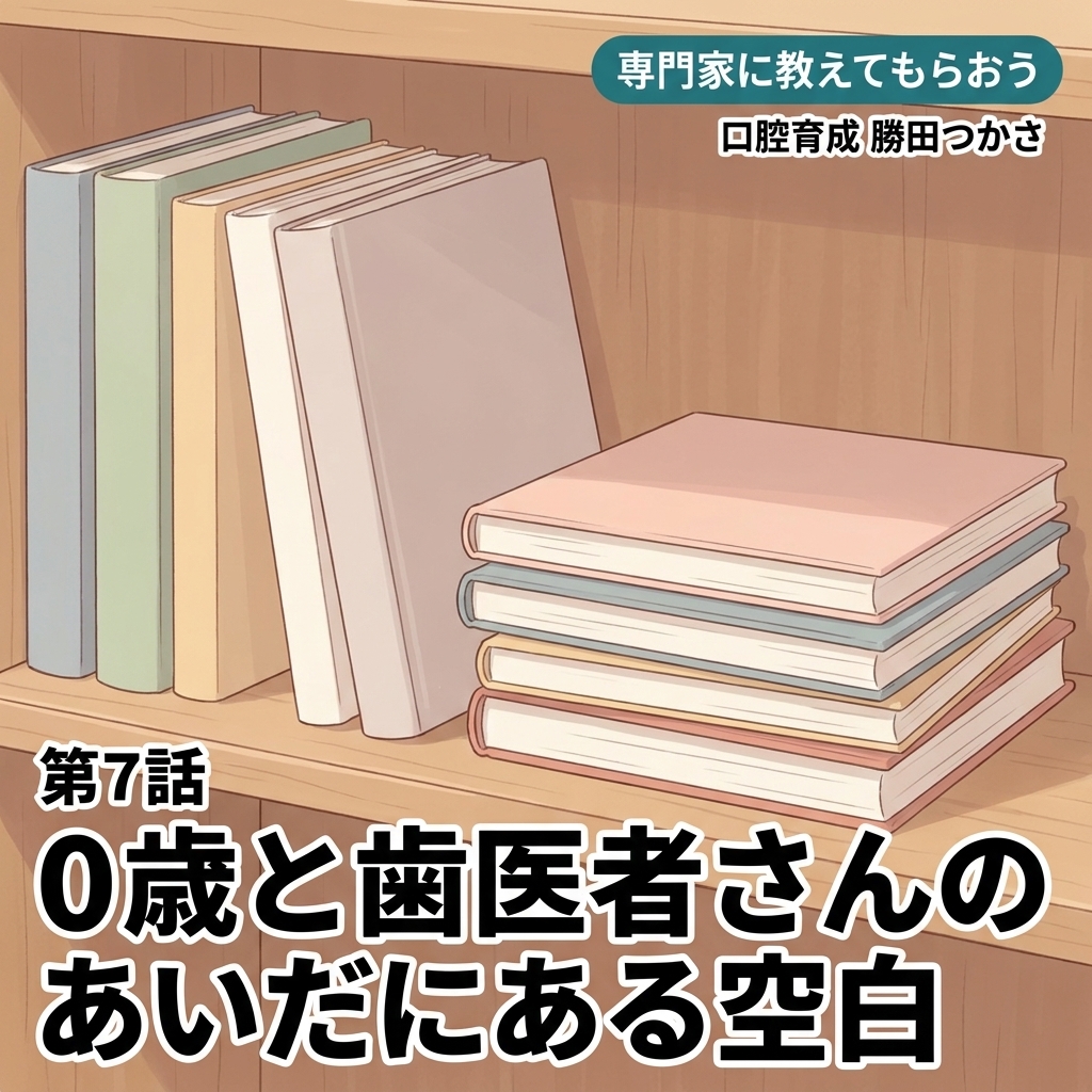 0歳と歯医者さんのあいだにある空白 紙芝居 9