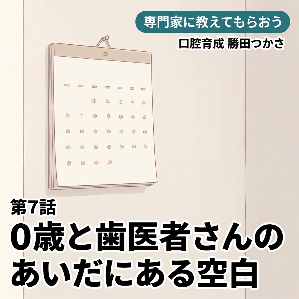 0歳と歯医者さんのあいだにある空白 紙芝居 11