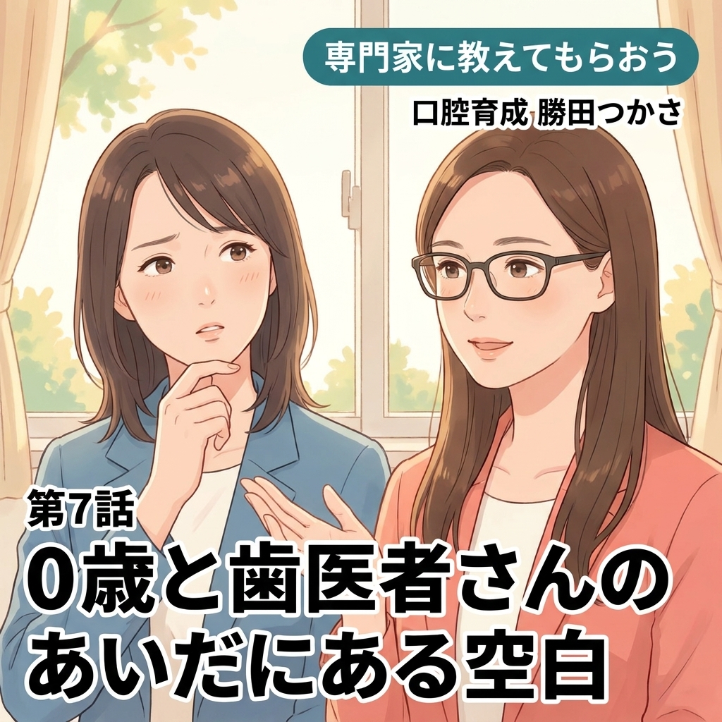 0歳と歯医者さんのあいだにある空白 紙芝居 12