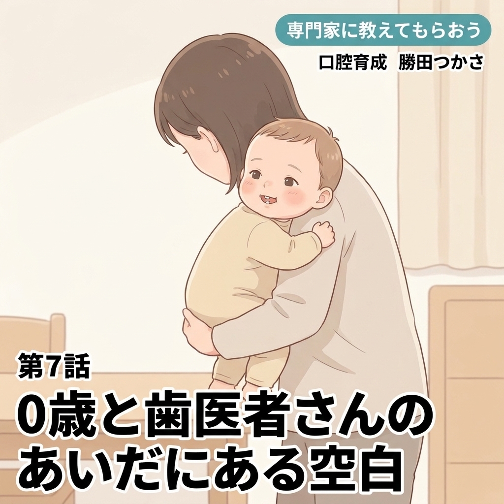 0歳と歯医者さんのあいだにある空白 紙芝居 13