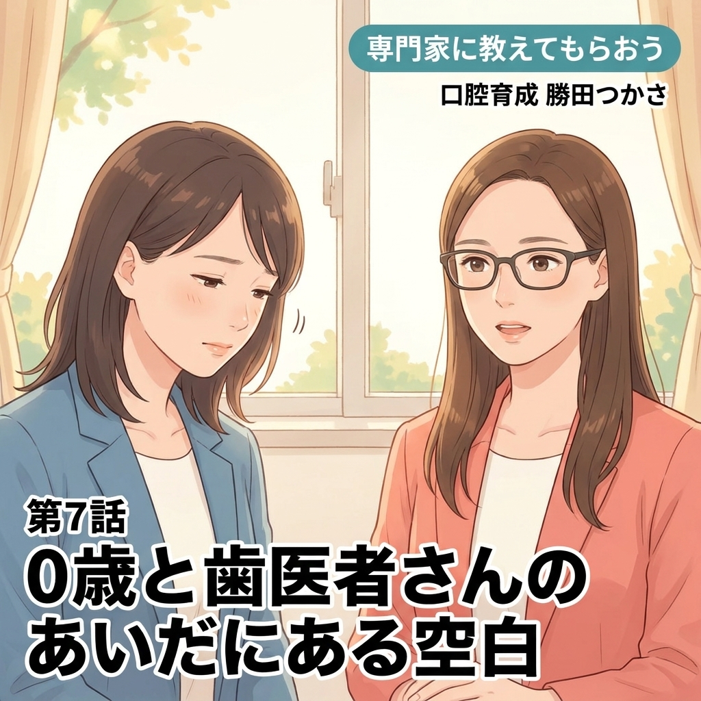 0歳と歯医者さんのあいだにある空白 紙芝居 16