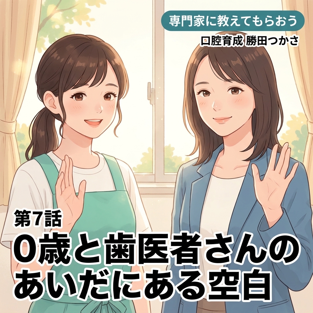 0歳と歯医者さんのあいだにある空白 紙芝居 17