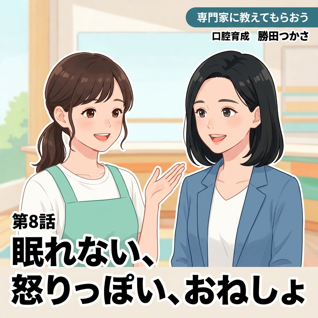 眠れない、怒りっぽい、おねしょ 紙芝居 1