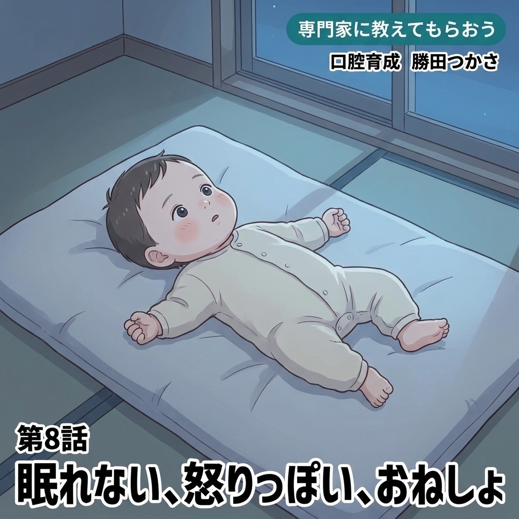 眠れない、怒りっぽい、おねしょ 紙芝居 2