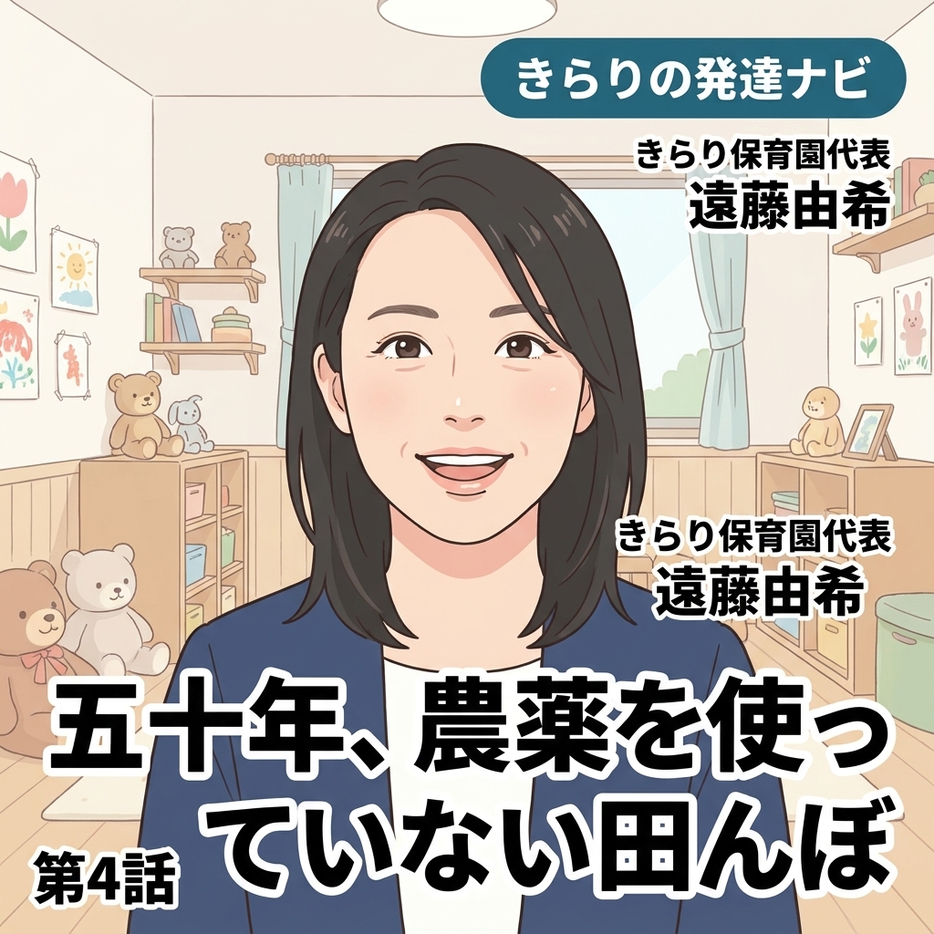 50年、農薬を使っていない田んぼ 紙芝居 1