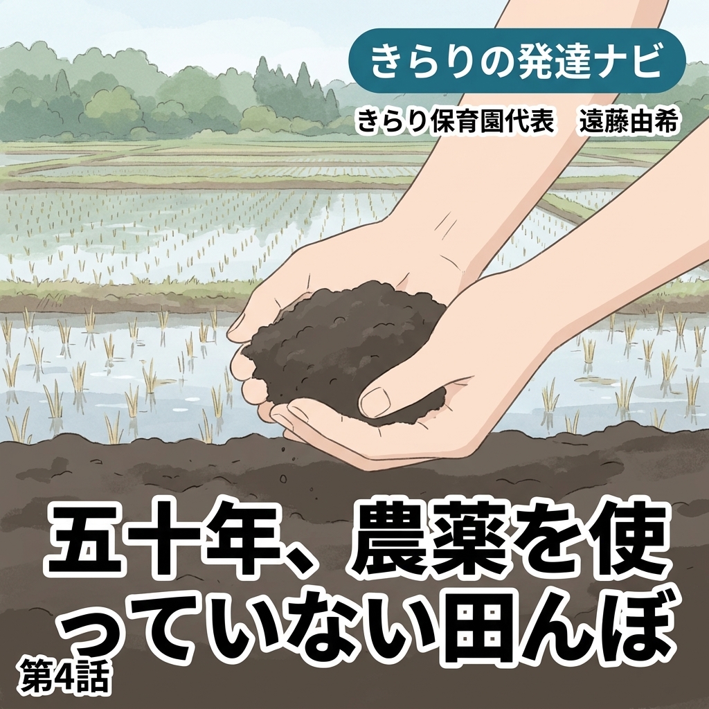 50年、農薬を使っていない田んぼ 紙芝居 4