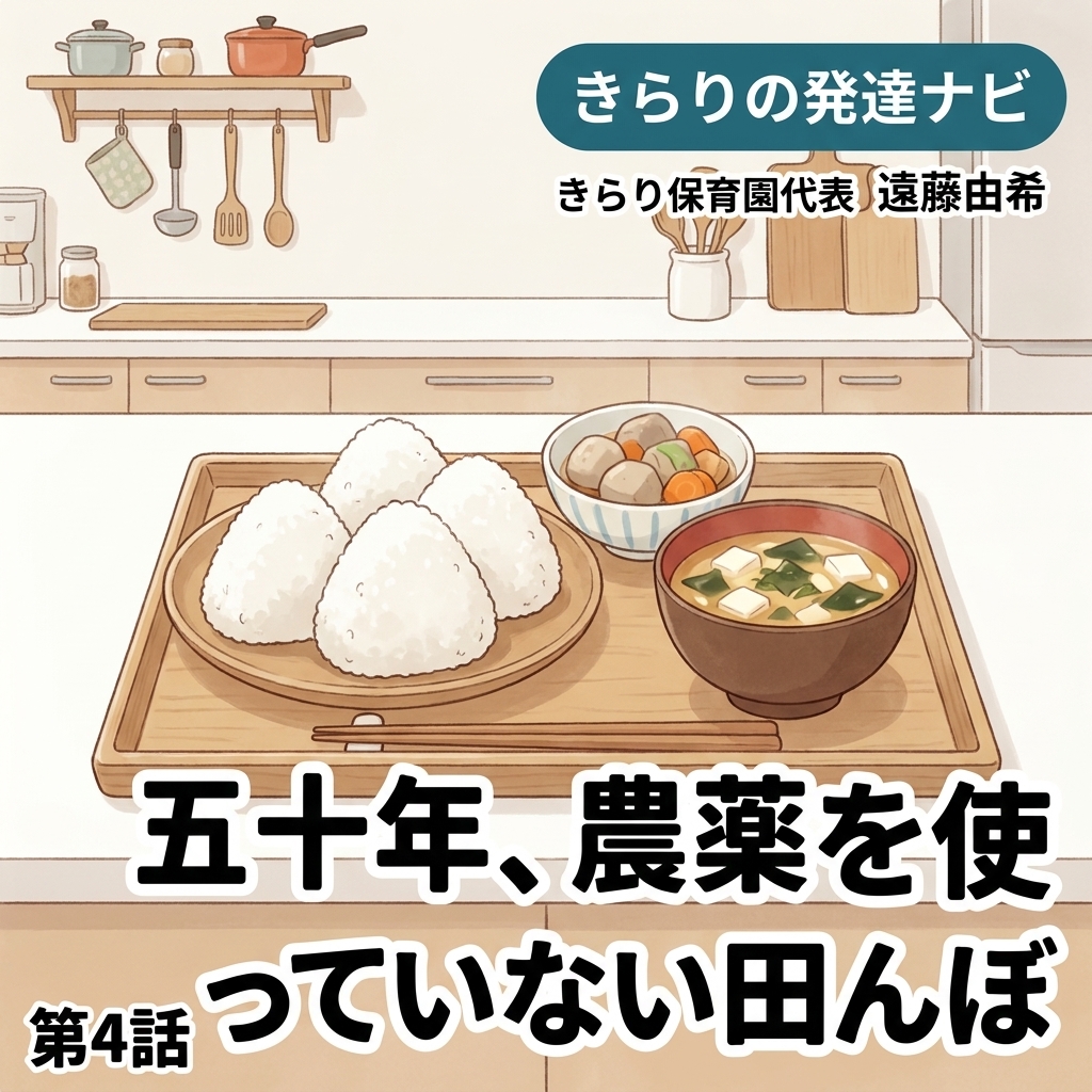 50年、農薬を使っていない田んぼ 紙芝居 6