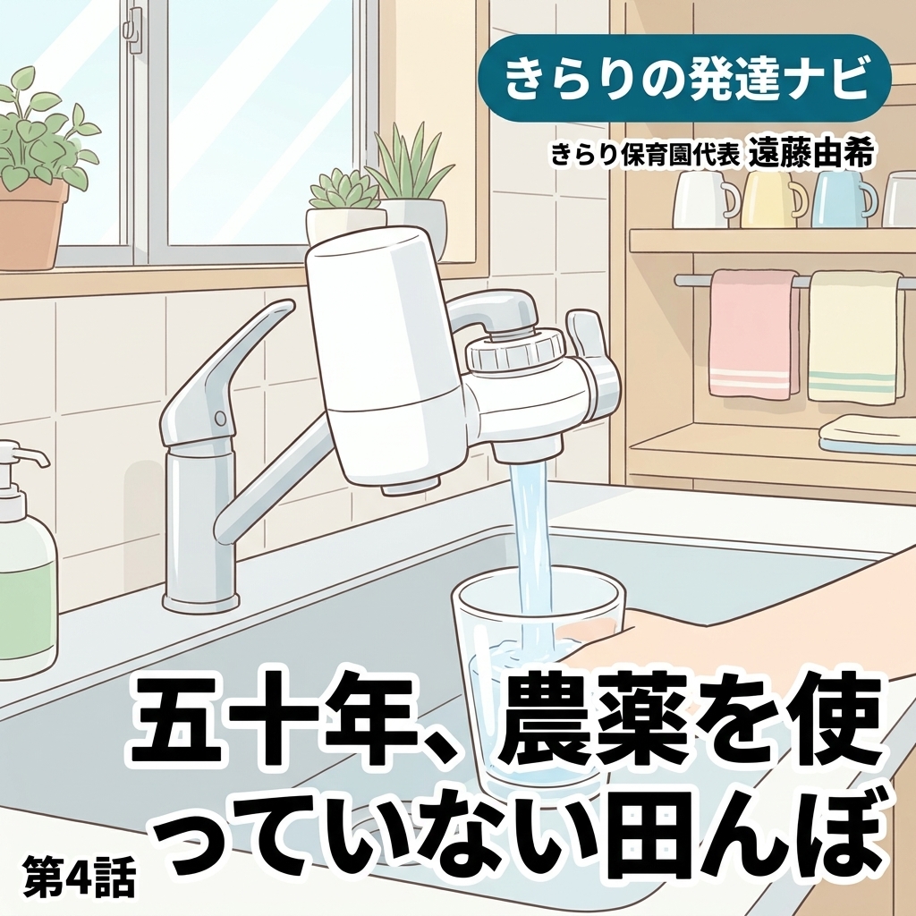 50年、農薬を使っていない田んぼ 紙芝居 7