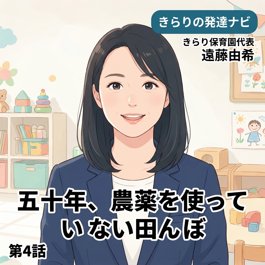 50年、農薬を使っていない田んぼ 紙芝居 8