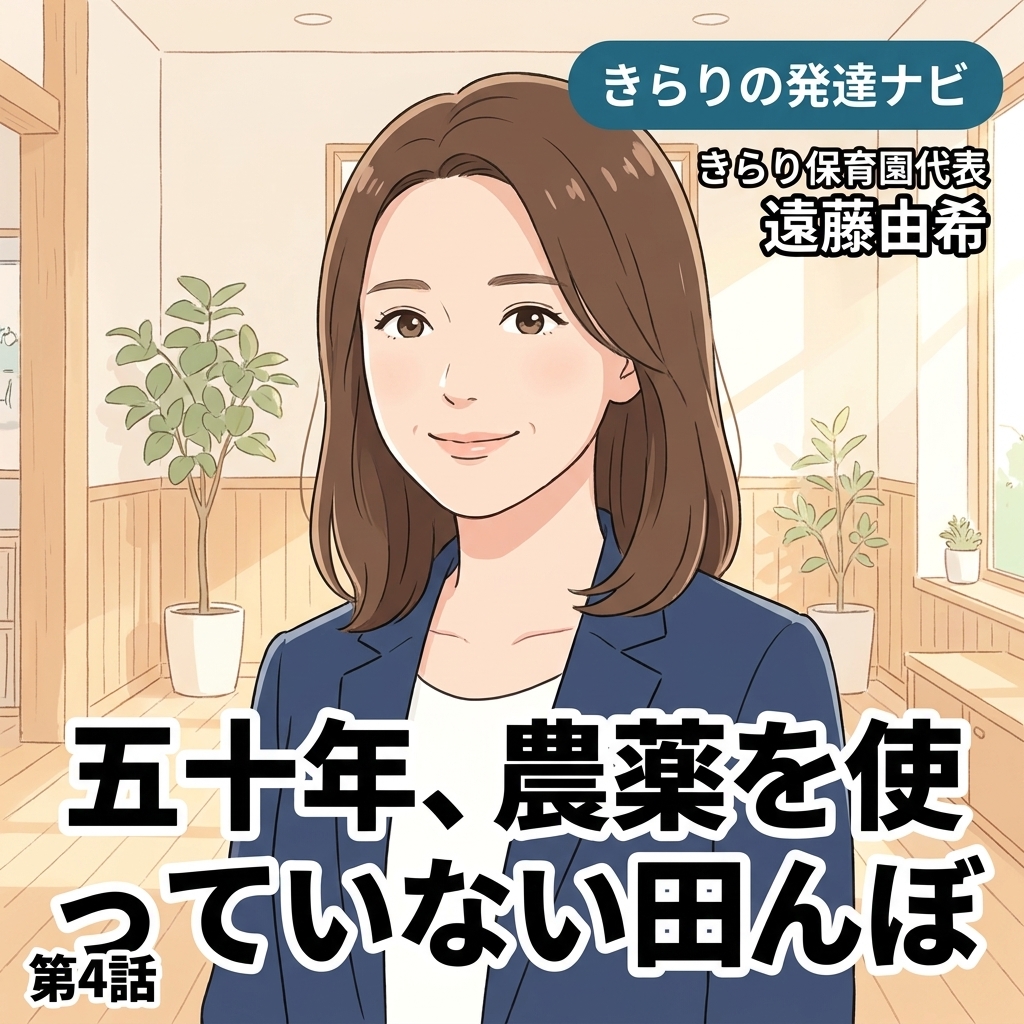 50年、農薬を使っていない田んぼ 紙芝居 9
