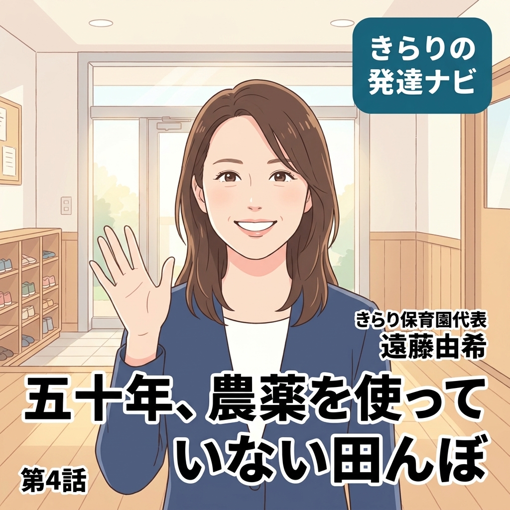 50年、農薬を使っていない田んぼ 紙芝居 10